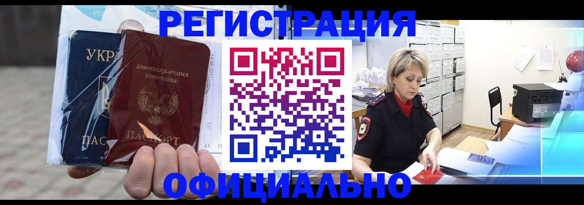 где прописаться в Краснозаводске