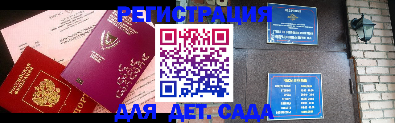 купить прописку в Краснозаводске