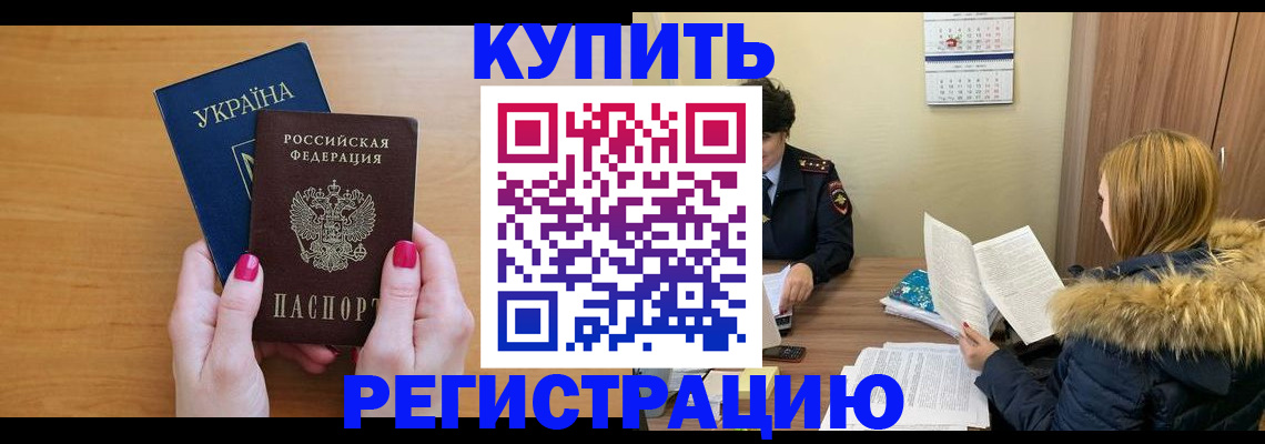 миграционный учет в Краснозаводске