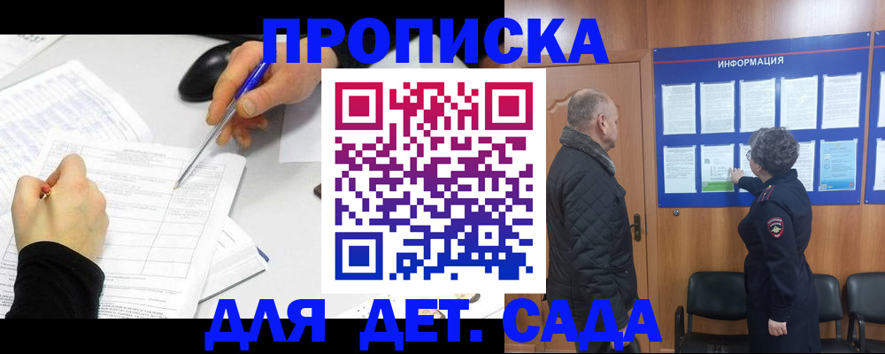 прописка законно в Краснозаводске