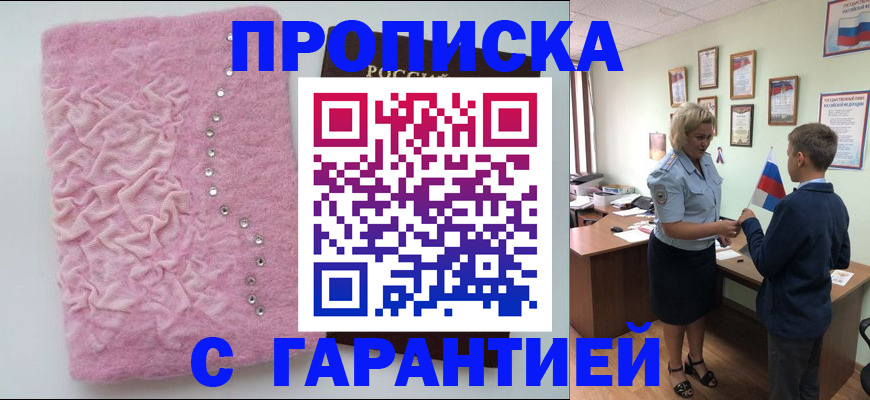 прописка штамп в Краснозаводске