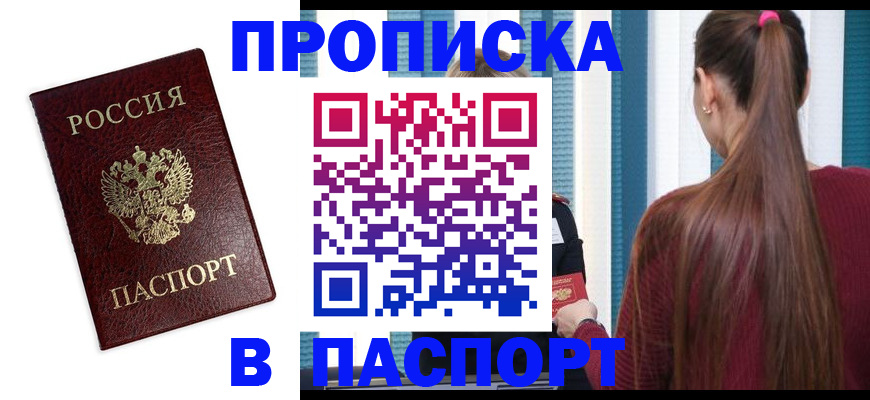 прописка регистрация в Краснозаводске