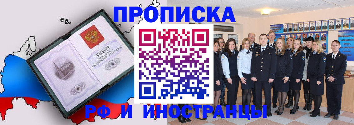 временная регистрация купить в Краснозаводске