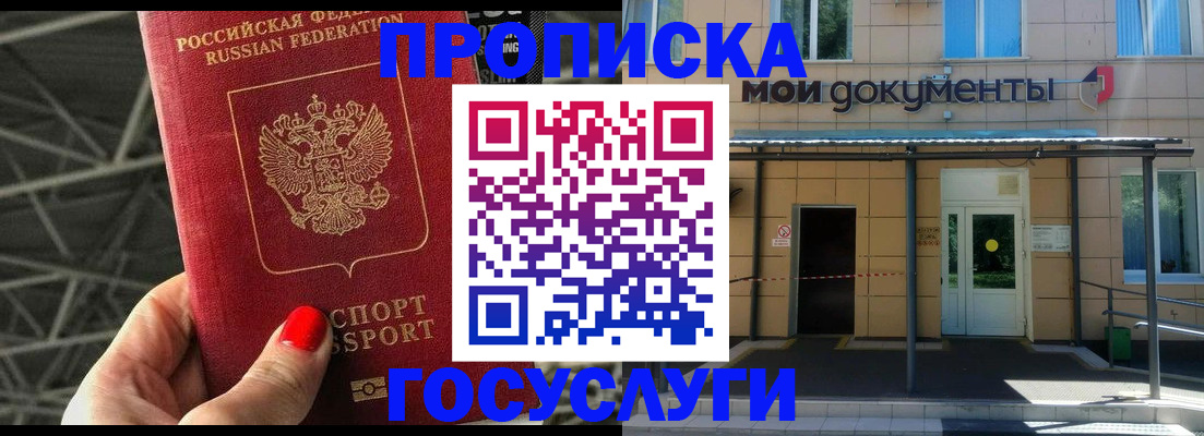временная регистрация в Краснозаводске